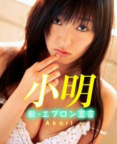 Free porn pics of Akari Aoki - Photobook 1 of 30 pics