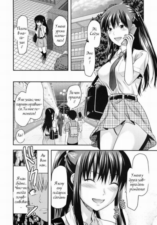 Free porn pics of [Manga RUS] - Sister♡Control 10 of 170 pics