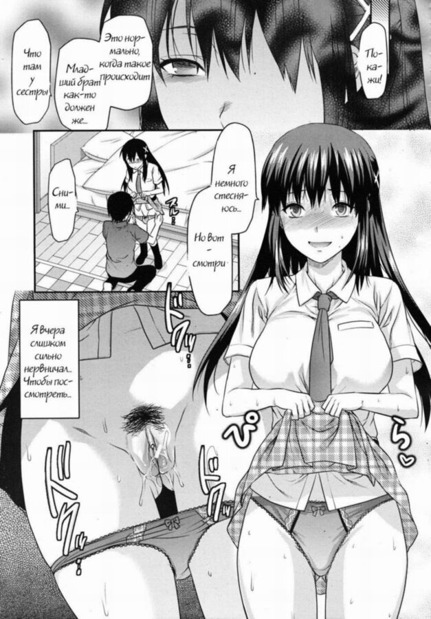 Free porn pics of [Manga RUS] - Sister♡Control 21 of 170 pics