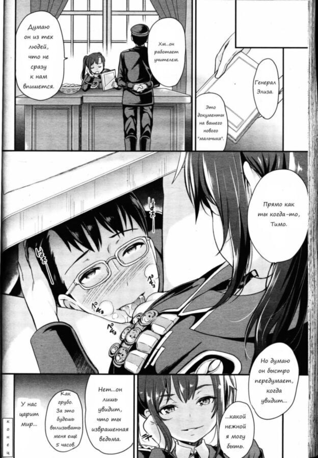 Free porn pics of [Manga RUS] - Candy 20 of 20 pics