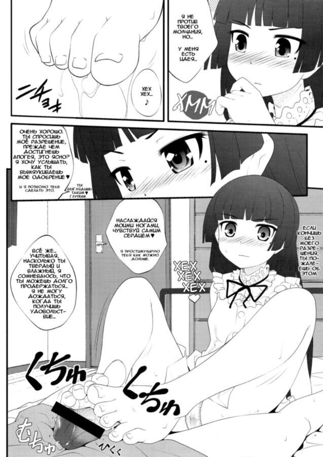 Free porn pics of [Manga RUS] - Nii-san, Ashi Monde Choudai After 7 of 22 pics