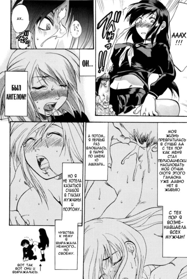 Free porn pics of [Manga RUS] - Demon from Heaven 12 of 20 pics