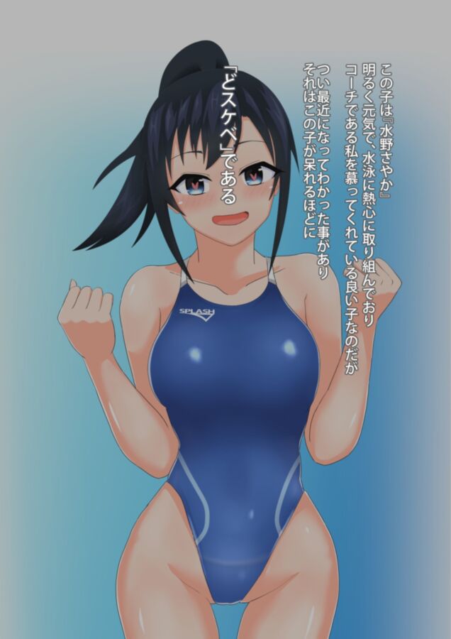 Free porn pics of (Anime) コーチとえっちな競泳娘～競泳水着は着� 5 of 88 pics