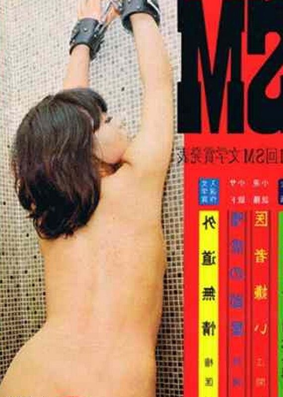 Bondage magazine covers from the mysterious orient 14 of 38 pics