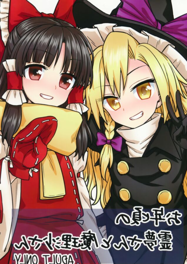 (Itou Yuuji) Otoshigoro no Reimu-san to Marisa-san 1 of 22 pics